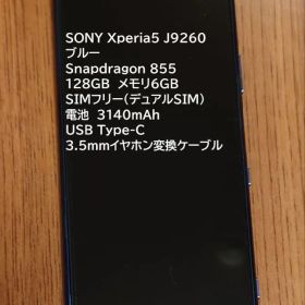 SONY Xperia5 J9260 SIMフリーモデル 6GB/128GB