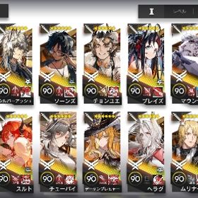 引退 限定・コラボコンプ 強アカウント | アークナイツのアカウントデータ、RMTの販売・買取一覧