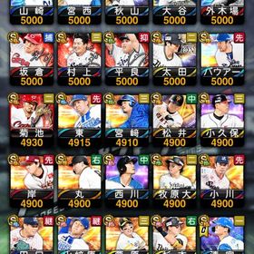 出品中 所持Sランク一覧 | プロスピAのアカウントデータ、RMTの販売・買取一覧