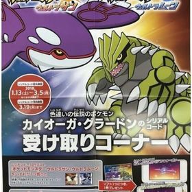 【対戦用育成済】色グラードン・カイオーガセット | ポケモン剣盾(ソードシールド)のポケモン、RMTの販売・買取一覧