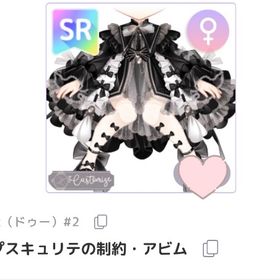 deux#2 SRセット | ピュアニスタのアイテム、RMTの販売・買取一覧