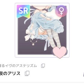 星降るイヴのアステリズムSRセット | ピュアニスタのアイテム、RMTの販売・買取一覧