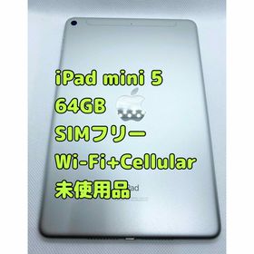 アイパッド(iPad)の未使用品 iPad mini5 64GB Wi-Fi+Cellular(タブレット)