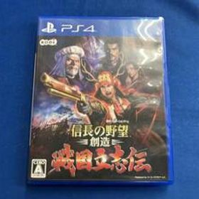 PS4 信長の野望・創造 戦国立志伝