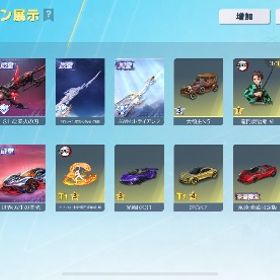 映画公開記念セール🏆 殿堂武器🔥殿堂車✨炭治郎🔥豪華限定盤 衣装銃スキン | 荒野行動のアカウントデータ、RMTの販売・買取一覧