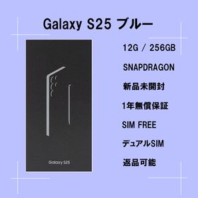 サムスン(SAMSUNG)のGalaxy S25 256GB ブル SIMフリー【新品】(スマートフォン本体)