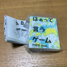 はぁって言うゲームmini 青春編