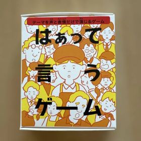 【新品】はぁって言うゲーム