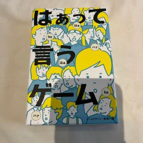 はぁって言うゲーム