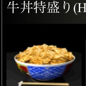 牛丼1億個 売ります | 単車の虎(単虎)のアカウントデータ、RMTの販売・買取一覧