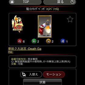 単車の虎 アプリ版 魁☆ｷﾝｸﾞﾍﾟﾝｷﾞﾝ （スペシャル） | 単車の虎(単虎)のアカウントデータ、RMTの販売・買取一覧