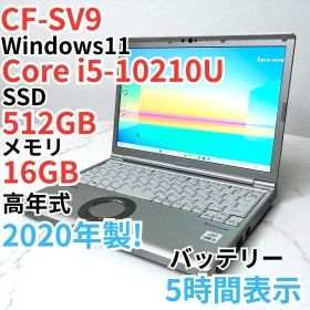 Let's note CF-SV9/第10世代/ノートパソコン/SSD512GB