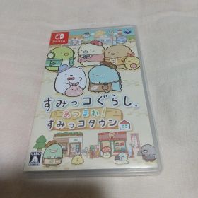 すみっコぐらし あつまれ!すみっコタウン