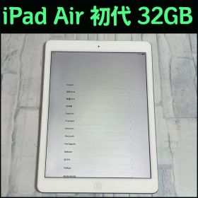 【中古動作品】iPad Air WiFiモデル 32GB 本体