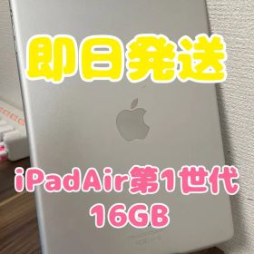 【即日発送】iPadAir シルバー 16GB