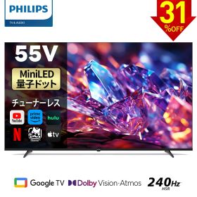 【31％OFF】Philips テレビ 55型 チューナーレステレビ 量子ドット Mini LED 4K UHD 4kテレビ Dolby Atoms HDMI2.1 グーグルテレビ Googleテレビ 55V 液晶テレビ HDR10 Wi-Fi Bluetooth Dolby Audio Netflix Apple TV YouTube 壁掛け スマートテレビ 55インチ 55型テレビ