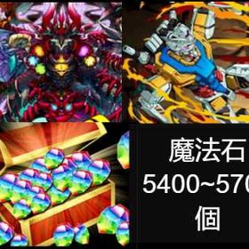 🐾Puzzle & Dragonsの魔法石5400~5700垢🐾 | パズドラ(パズル＆ドラゴンズ)のアカウントデータ、RMTの販売・買取一覧