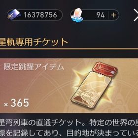 引退 星軌専用チケット365枚 本日で撤退致します🙇 | 崩壊スターレイル(崩スタ)のアカウントデータ、RMTの販売・買取一覧