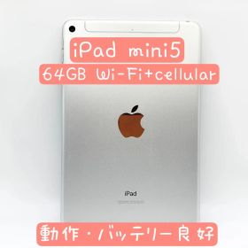 iPad mini5 64GB Wi-Fi+セルラー SIMフリー