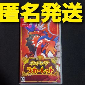 【匿名発送】 ポケットモンスター スカーレット ソフト Switch