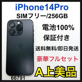 アイフォーン(iPhone)のA 100% iPhone 14 Pro 256 GB SIMフリー 本体(スマートフォン本体)