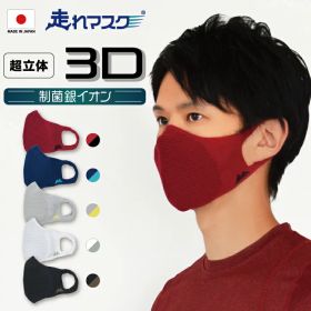 【 在庫限り 】 日本製 マスク スポーツマスク 走れマスク 走れる 苦しくない メンズ レディース 超立体 3D 人気 おすすめ ランキング お買い物マラソン 立体 速乾 軽量 フィットネス 通気性 スポーツ ランニング メッシュ 飛沫 洗えるマスク 息がしやすい マウスカバー