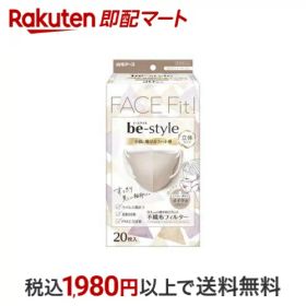 ビースタイル 立体タイプ ふつうサイズ ミルクティーベージュ 20枚入 【ビースタイル】 小さめマスク