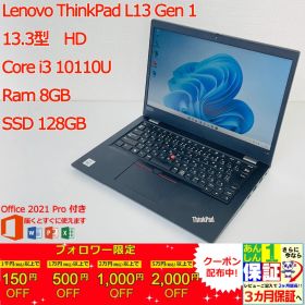 Lenovo ThinkPad L13 Gen 1 13.3型 Core i3 10110U Ram 8GB SSD 128GB 正規Office 2021 Pro Plus付き