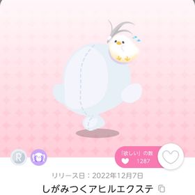 しがみつくアヒルエクステ 在庫ラスト | ポケコロツイン(ポケツイ)のアカウントデータ、RMTの販売・買取一覧