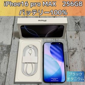 アップル(Apple)のiPhone 16 Pro Max ブラックチタニウム 256GB(スマートフォン本体)