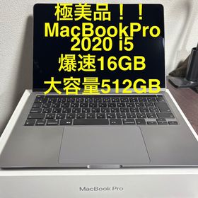 アップル(Apple)の【爆速16GB！超美品！】 MacBook Pro retina 2020 i5(ノートPC)