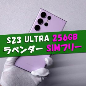 Galaxy S23 Ultra 256GB ラベンダー SIMフリー