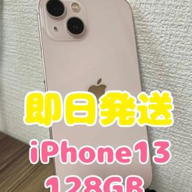 【即日発送】iPhone13 ピンク 128GB