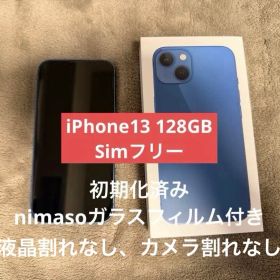 iPhone13 128GB ブルー Simフリー 初期化済み