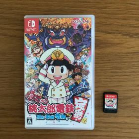 桃太郎電鉄 ～昭和 平成 令和も定番！～