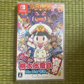 桃太郎電鉄 ～昭和 平成 令和も定番！～