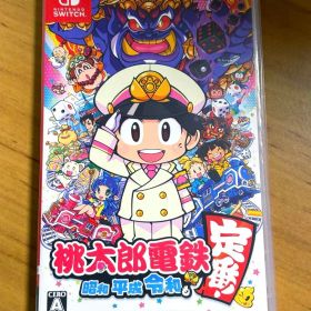 桃太郎電鉄 昭和 平成 令和も定番 Nintendo Switch 桃鉄