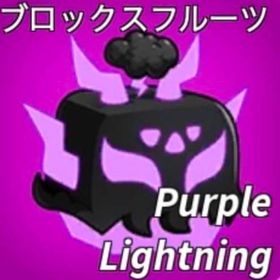 ブロックスフルーツ 実販売 格安‼️ | ロブロックス(ROBLOX)のアカウントデータ、RMTの販売・買取一覧