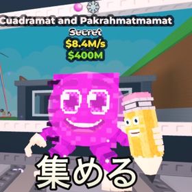 変異付き Cuadramat and Pakrahmatmamat | ロブロックス(ROBLOX)のアカウントデータ、RMTの販売・買取一覧