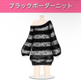 ブラックボーダーニット | ガルショのアイテム、RMTの販売・買取一覧