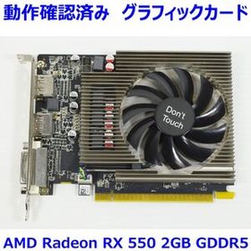 1029C AMD Radeon RX 550 2GB GDDR5 補助電源不要 中古 動作確認済 グラフィックカード ビデオカード GPU DisplayPort DVI-D PCI Express