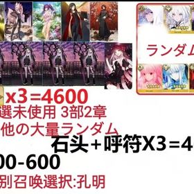 【画像の所持】.聖晶石+呼符×3=4600、果実400～600低在庫，特別召喚未使用,即時対応 | FGOのアカウントデータ、RMTの販売・買取一覧