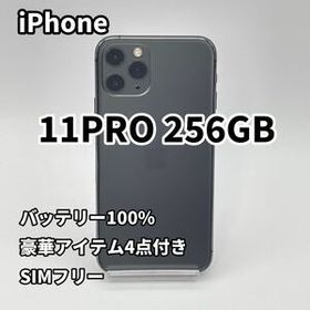 電池新品 iPhone 11PRO 256GB 本体 SIMフリー 完動品 スペースグレイ