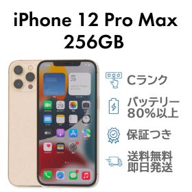 iPhone12ProMax 256GB ゴールド Apple A2410 SIMフリー Cランク スマホ 本体 送料無料