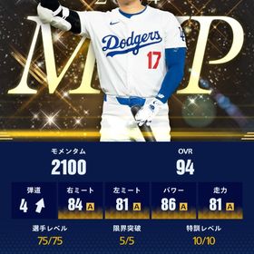 金曜日まで大幅値下げ！！『引退アカ』MVP打大谷極最新投大谷極可 | メジャスピ(MLBプロスピリット)のアカウントデータ、RMTの販売・買取一覧