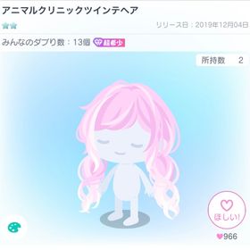 アニマルクリニックツインテヘア | ピグパ(ピグパーティ)のアカウントデータ、RMTの販売・買取一覧