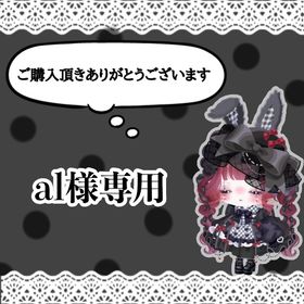 al様専用 | ピグパ(ピグパーティ)のアカウントデータ、RMTの販売・買取一覧