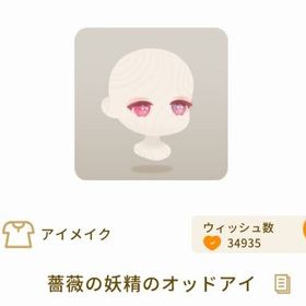 画像のオッドアイ所持垢探しています | リヴリーアイランドのアカウントデータ、RMTの販売・買取一覧