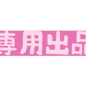 あかつき様専用 | リヴリーアイランドのアイテム、RMTの販売・買取一覧