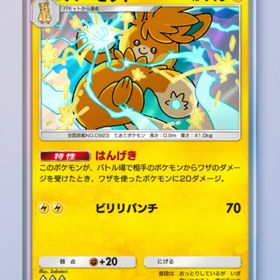パーモット 1枚 | ポケポケ(ポケモンTCGポケット)のトレード(カード)、RMTの販売・買取一覧